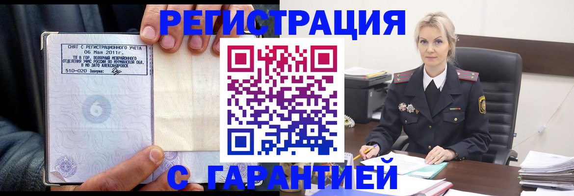 прописка законно в Добрянке