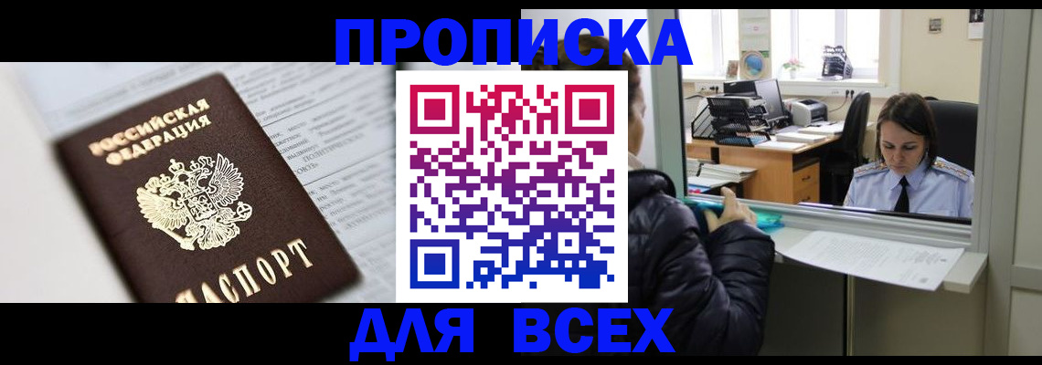 временная регистрация купить в Добрянке