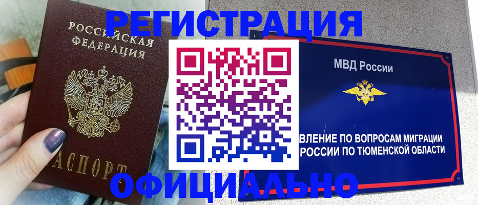 купить прописку в Добрянке