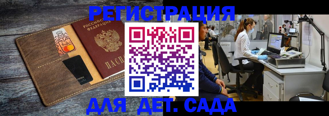 регистрация для дет. сада в Добрянке